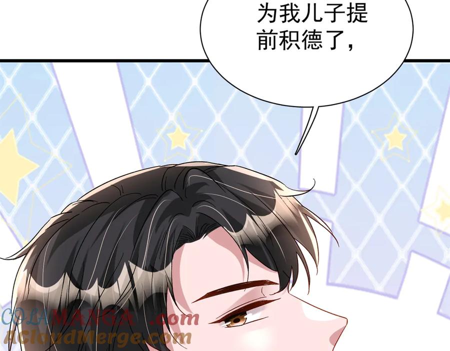 我在婚配所摇到了世界首富 157 偷龙转凤 第29页