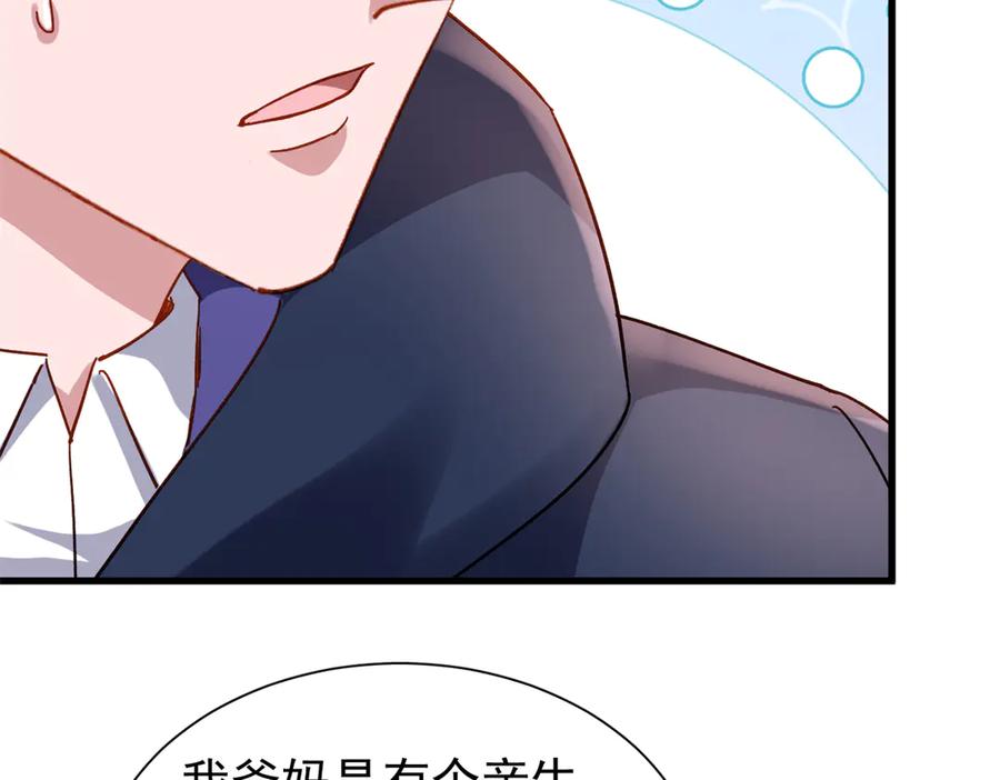 我在婚配所摇到了世界首富 157 偷龙转凤 第94页