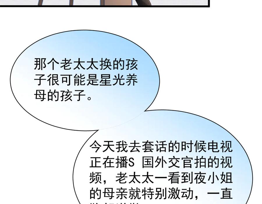 我在婚配所摇到了世界首富 157 偷龙转凤 第87页