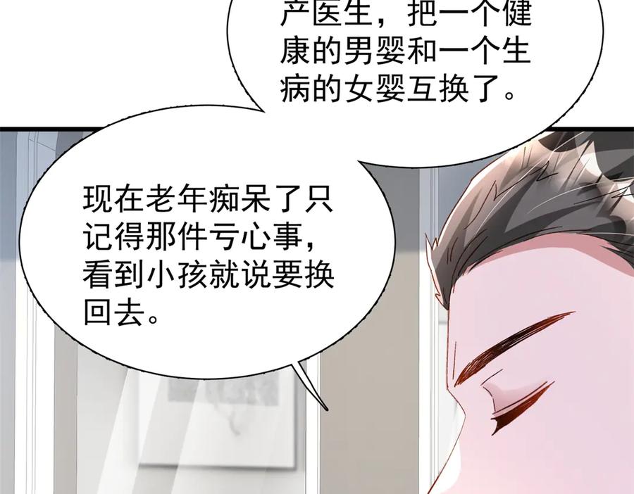 我在婚配所摇到了世界首富 157 偷龙转凤 第19页