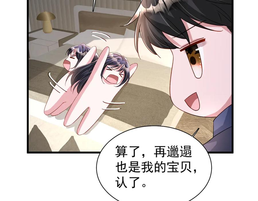 我在婚配所摇到了世界首富 157 偷龙转凤 第38页