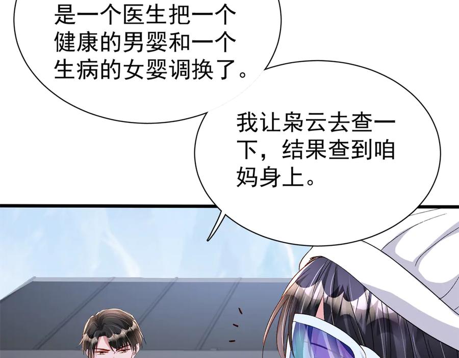 我在婚配所摇到了世界首富 157 偷龙转凤 第90页