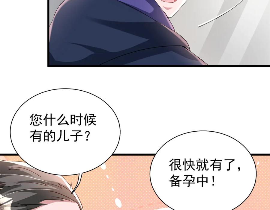 我在婚配所摇到了世界首富 157 偷龙转凤 第23页