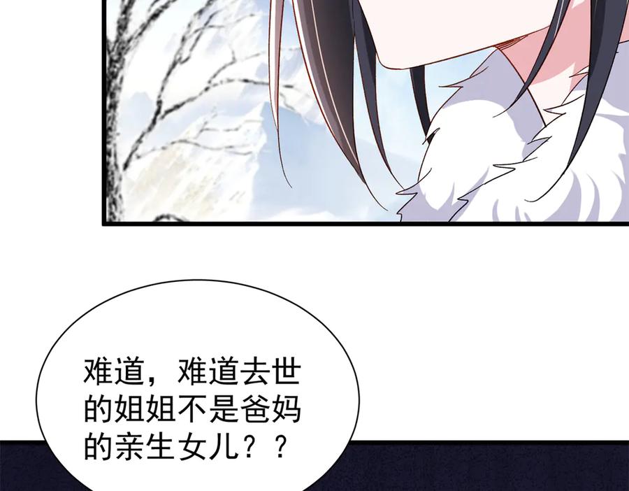 我在婚配所摇到了世界首富 157 偷龙转凤 第96页