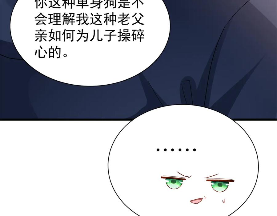 我在婚配所摇到了世界首富 157 偷龙转凤 第31页