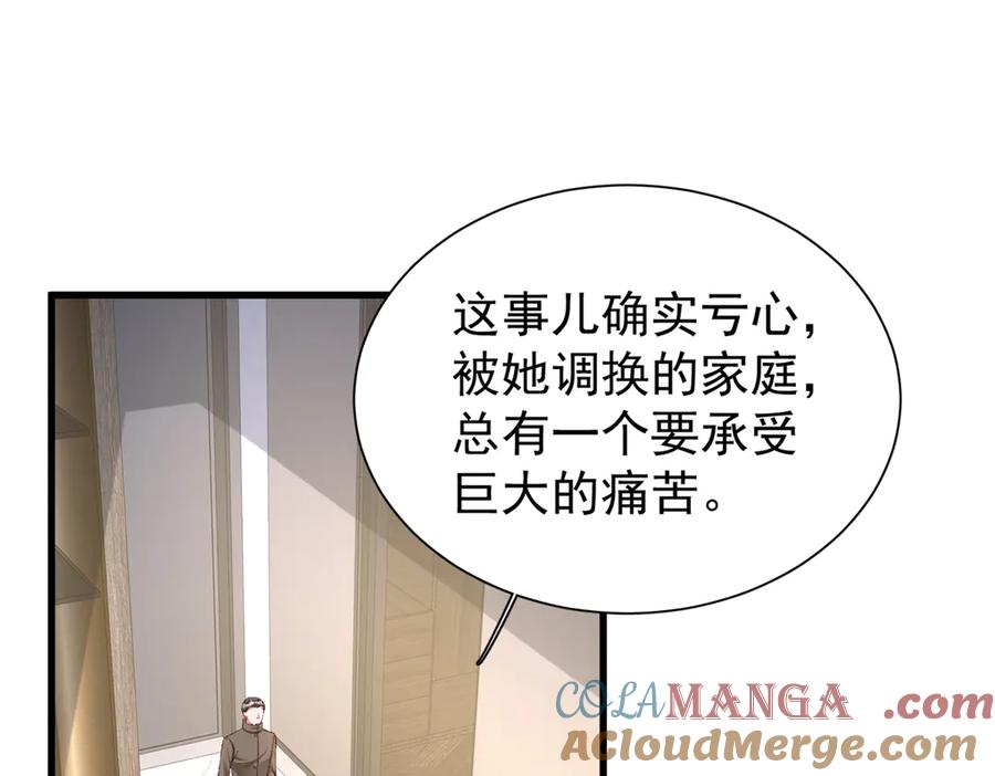 我在婚配所摇到了世界首富 157 偷龙转凤 第25页