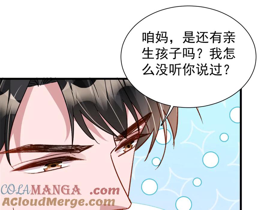 我在婚配所摇到了世界首富 157 偷龙转凤 第93页