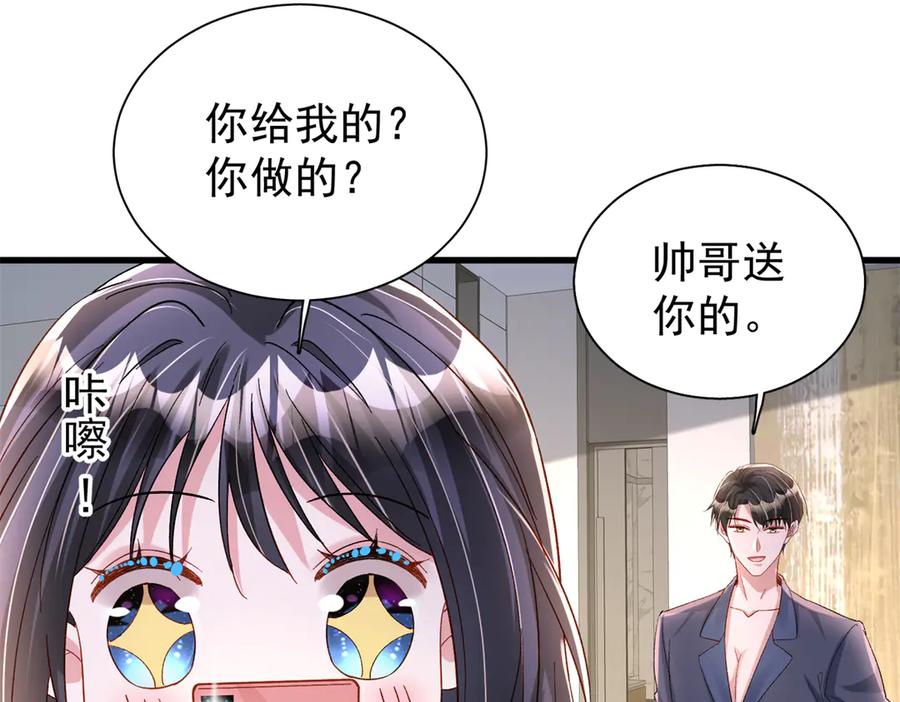 我在婚配所摇到了世界首富 157 偷龙转凤 第44页