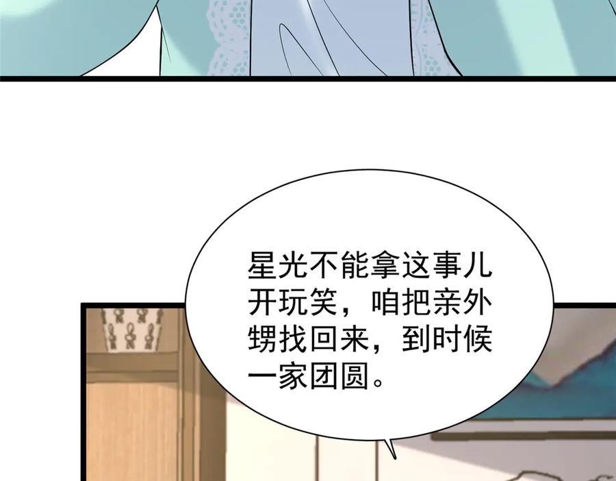 我在婚配所摇到了世界首富 158 一定要找到亲哥哥! 第77页