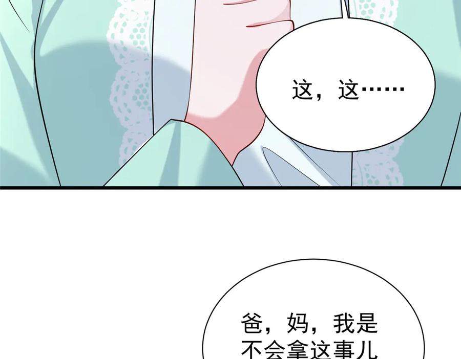 我在婚配所摇到了世界首富 158 一定要找到亲哥哥! 第63页