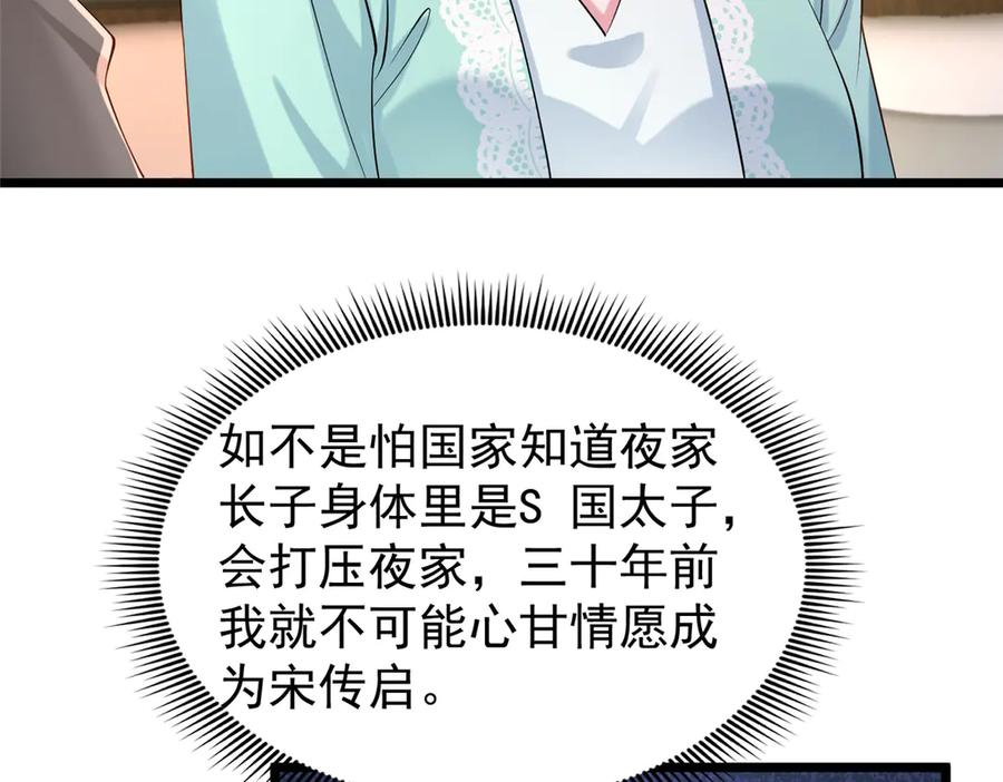 我在婚配所摇到了世界首富 158 一定要找到亲哥哥! 第33页