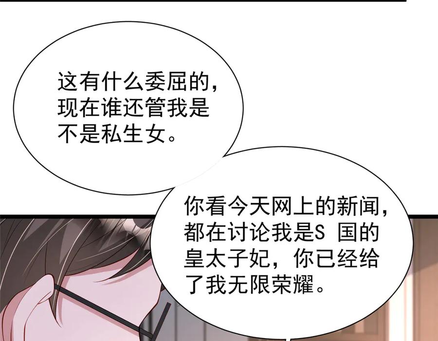 我在婚配所摇到了世界首富 158 一定要找到亲哥哥! 第31页