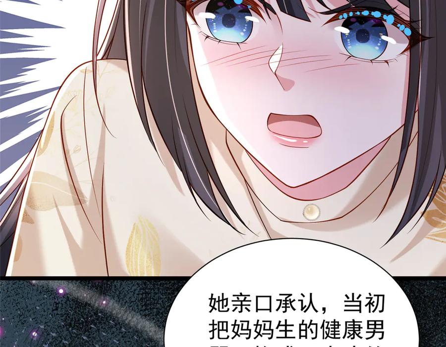 我在婚配所摇到了世界首富 158 一定要找到亲哥哥! 第49页