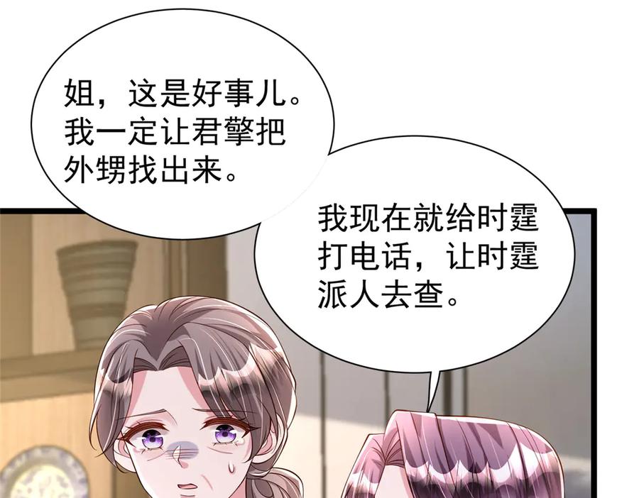 我在婚配所摇到了世界首富 158 一定要找到亲哥哥! 第73页
