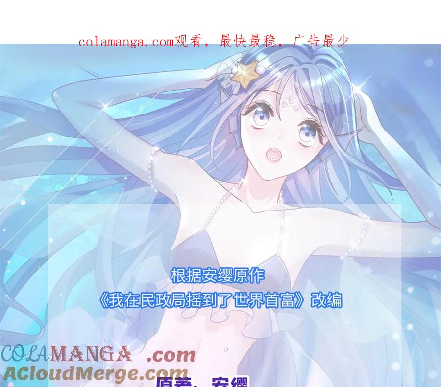 我在婚配所摇到了世界首富 158 一定要找到亲哥哥! 第1页
