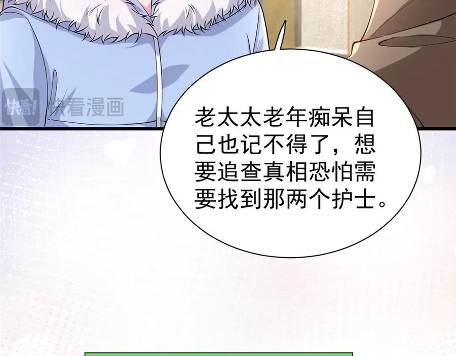 我在婚配所摇到了世界首富 158 一定要找到亲哥哥! 第9页