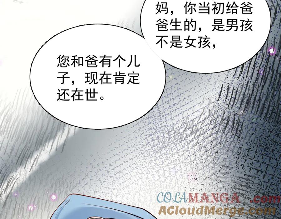 我在婚配所摇到了世界首富 158 一定要找到亲哥哥! 第52页