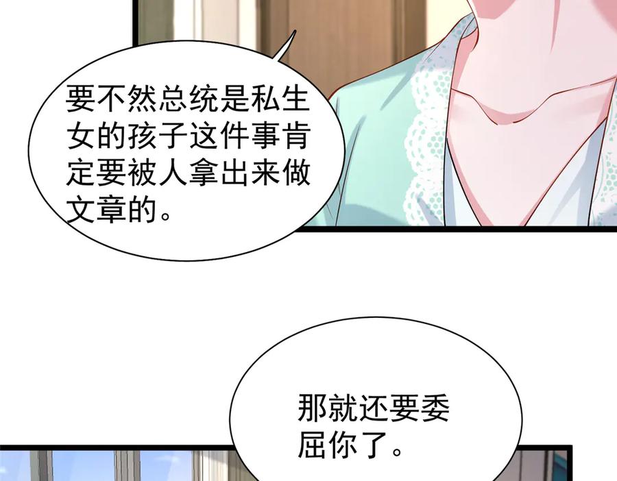 我在婚配所摇到了世界首富 158 一定要找到亲哥哥! 第29页
