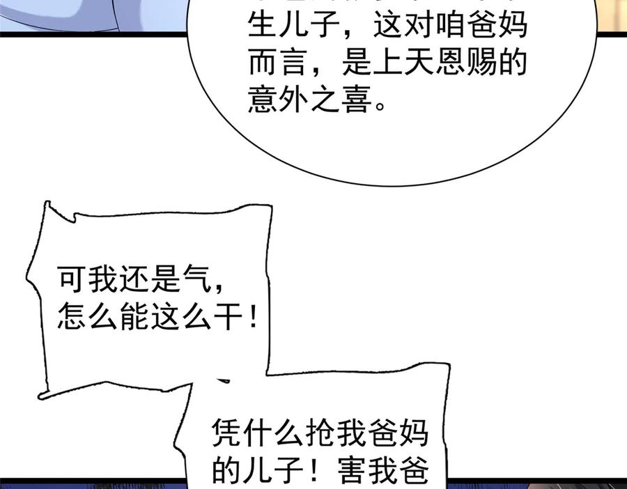 我在婚配所摇到了世界首富 158 一定要找到亲哥哥! 第23页