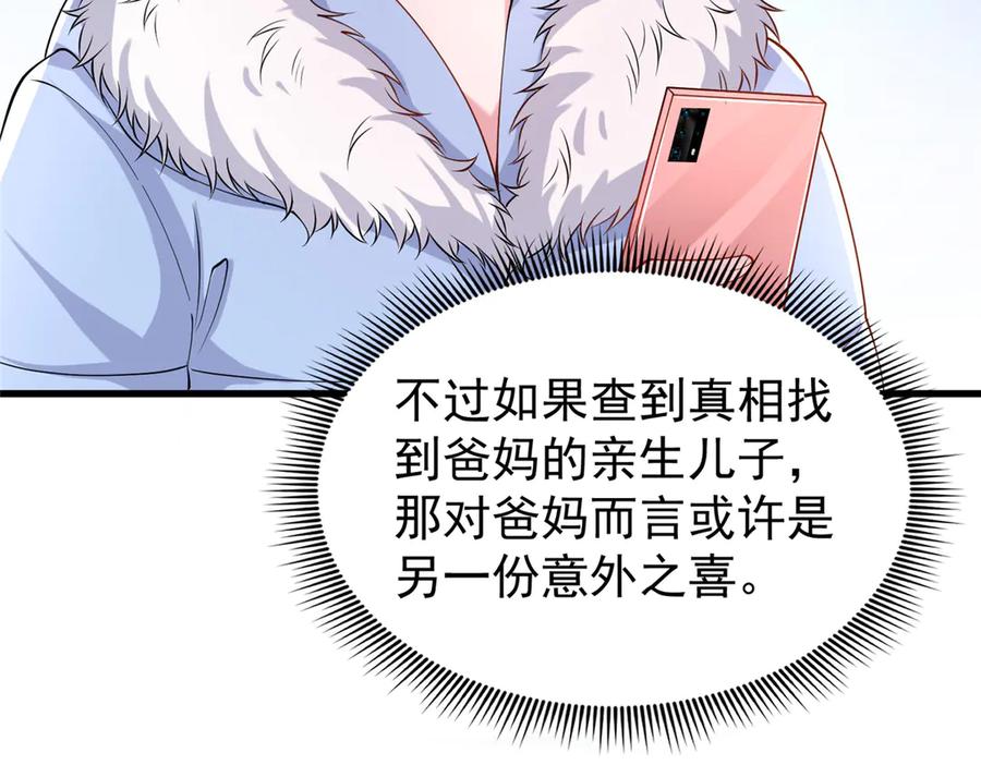 我在婚配所摇到了世界首富 158 一定要找到亲哥哥! 第17页