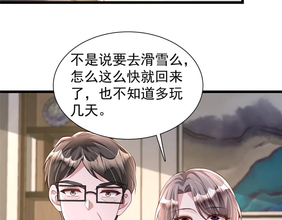 我在婚配所摇到了世界首富 158 一定要找到亲哥哥! 第39页