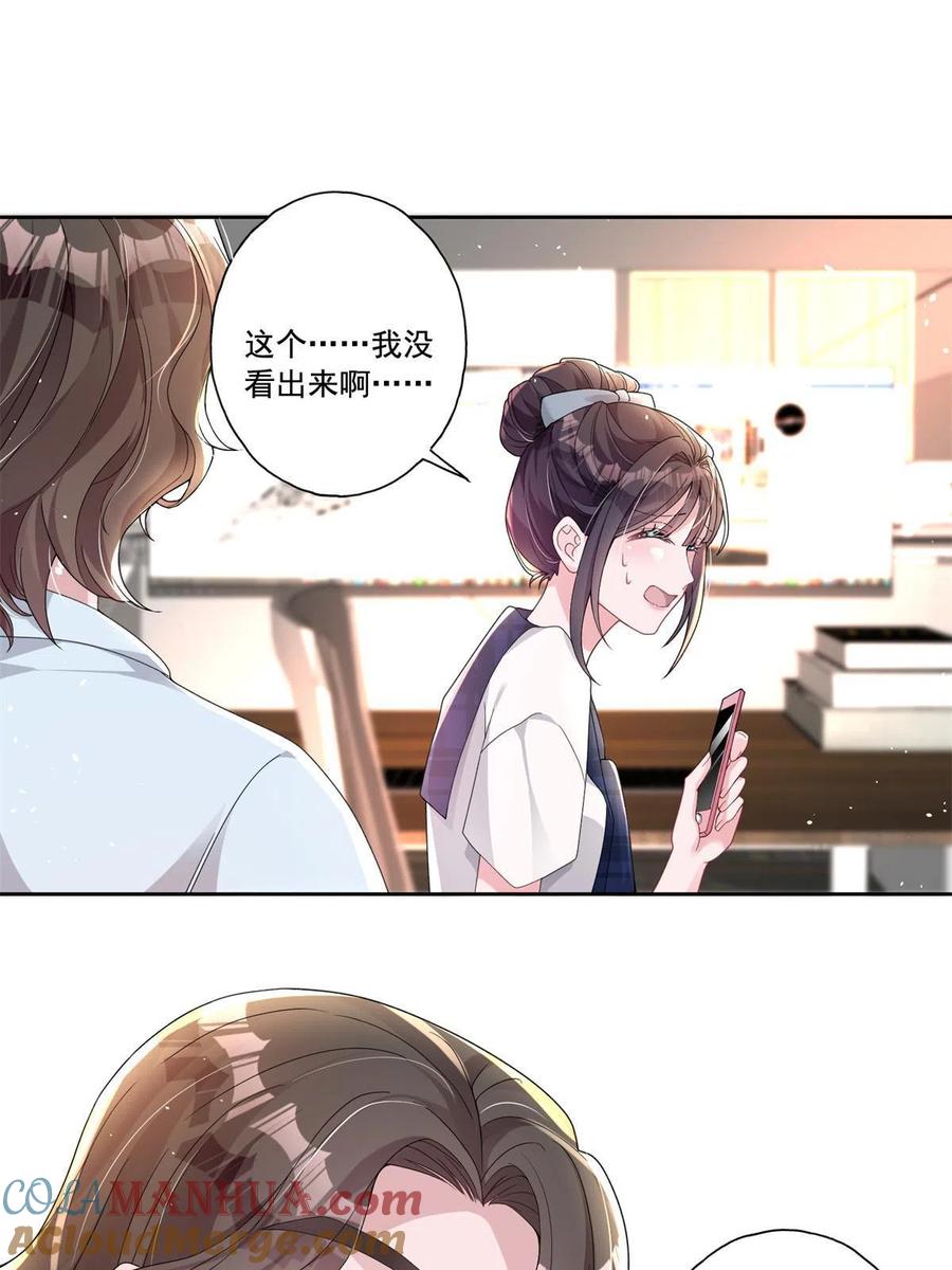 我在婚配所摇到了世界首富 15 日久生情？无聊 第34页