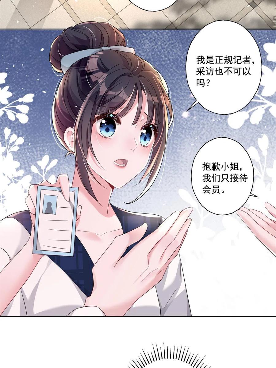 我在婚配所摇到了世界首富 15 日久生情？无聊 第42页