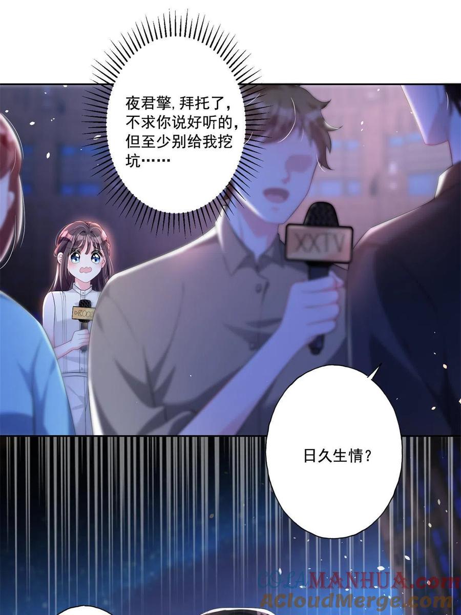 我在婚配所摇到了世界首富 15 日久生情？无聊 第22页
