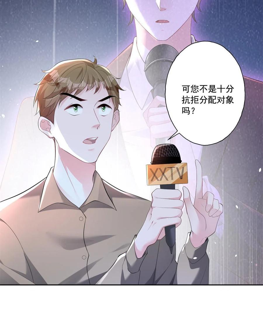 我在婚配所摇到了世界首富 15 日久生情？无聊 第8页