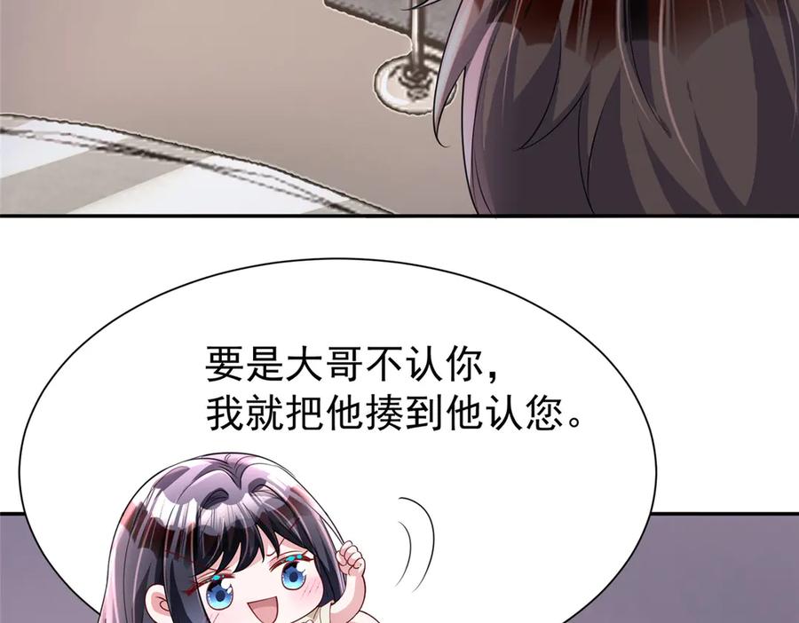 我在婚配所摇到了世界首富 159 亲子鉴定 第60页