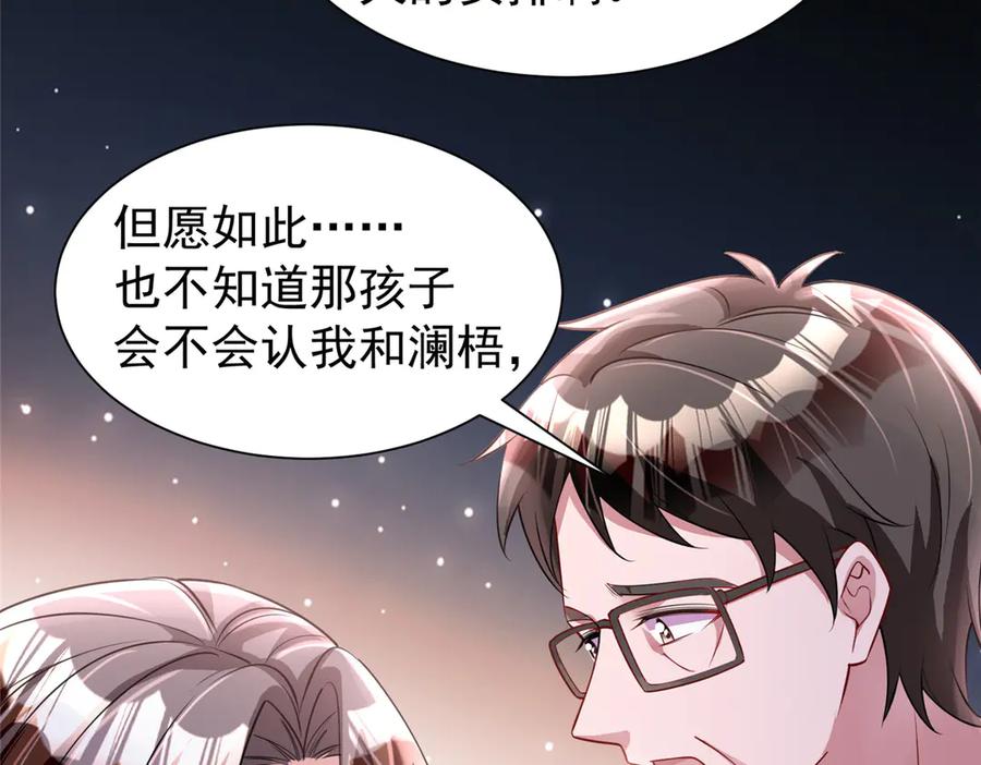 我在婚配所摇到了世界首富 159 亲子鉴定 第55页