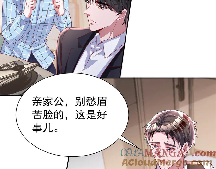 我在婚配所摇到了世界首富 159 亲子鉴定 第53页