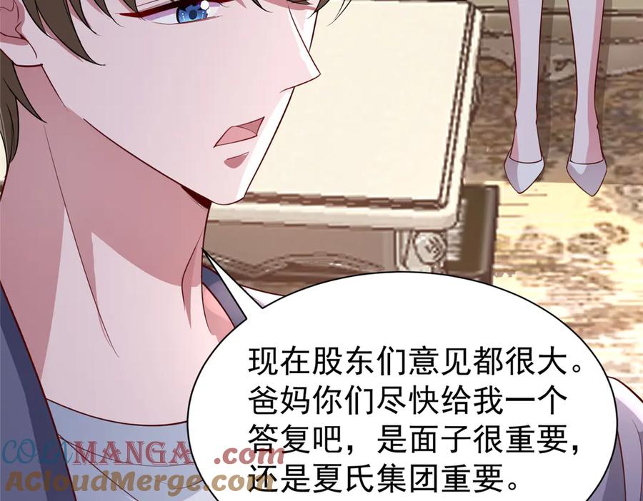 我在婚配所摇到了世界首富 159 亲子鉴定 第105页