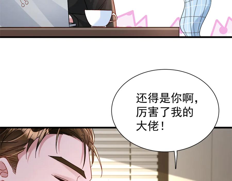 我在婚配所摇到了世界首富 160 亲哥哥竟然是？ 第79页