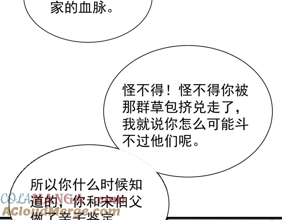 我在婚配所摇到了世界首富 160 亲哥哥竟然是？ 第81页