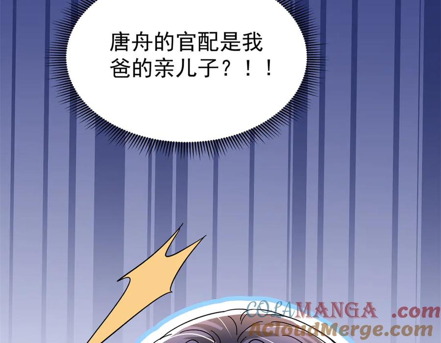 我在婚配所摇到了世界首富 160 亲哥哥竟然是？ 第97页