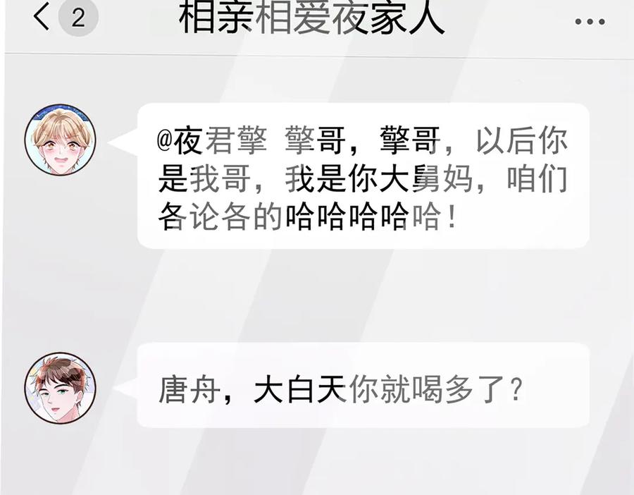 我在婚配所摇到了世界首富 160 亲哥哥竟然是？ 第94页