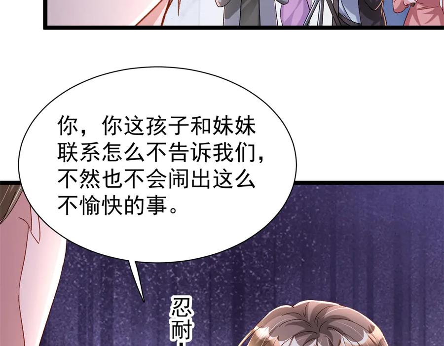 我在婚配所摇到了世界首富 160 亲哥哥竟然是？ 第32页