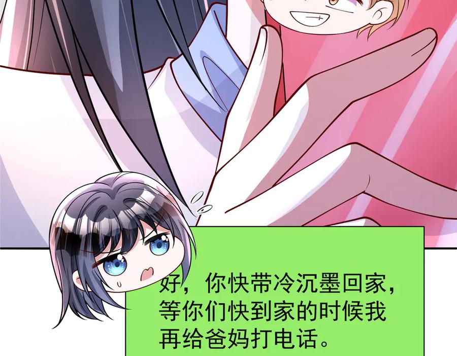 我在婚配所摇到了世界首富 161 认亲 第11页