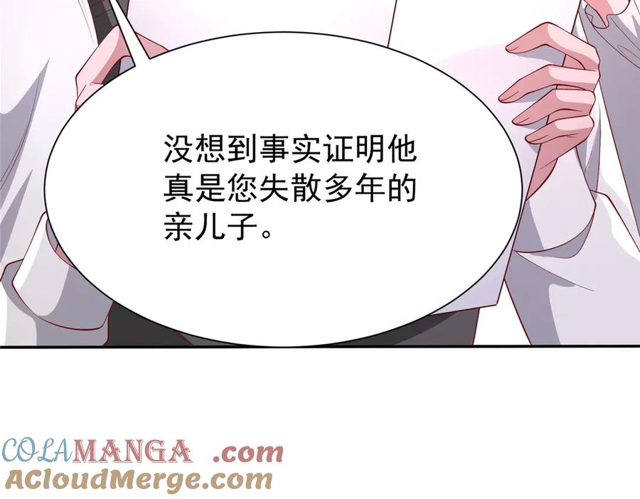 我在婚配所摇到了世界首富 161 认亲 第53页