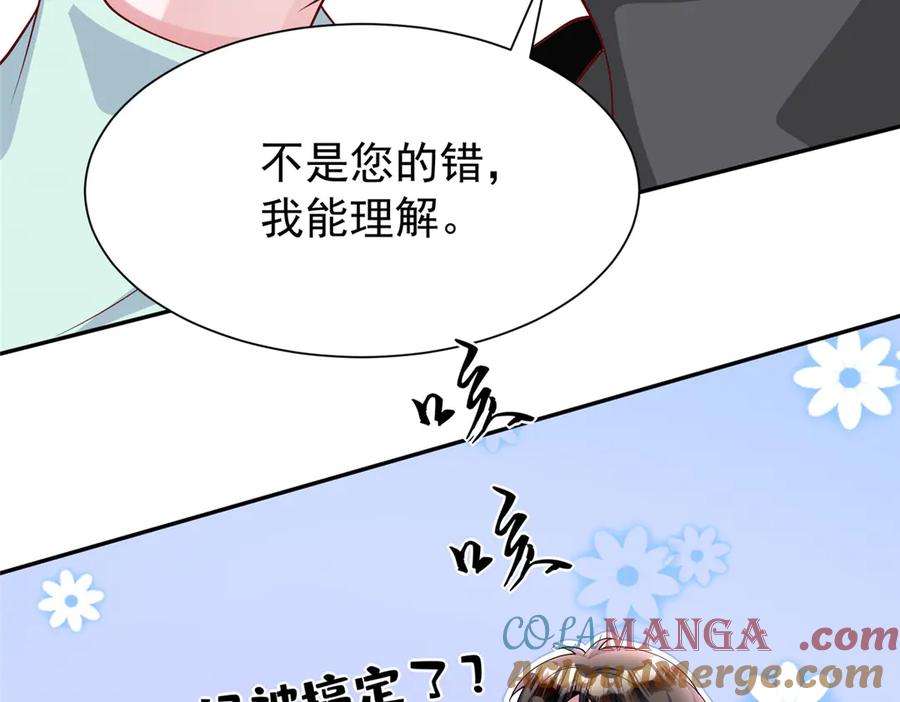 我在婚配所摇到了世界首富 161 认亲 第81页
