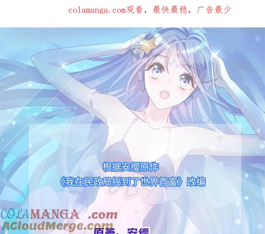 我在婚配所摇到了世界首富 161 认亲 第1页