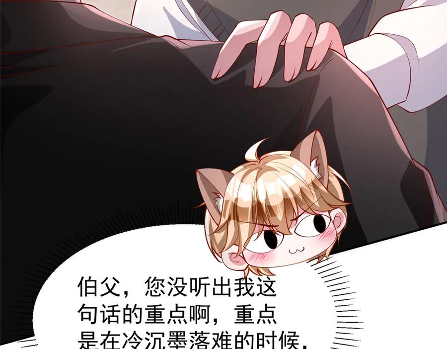 我在婚配所摇到了世界首富 161 认亲 第104页