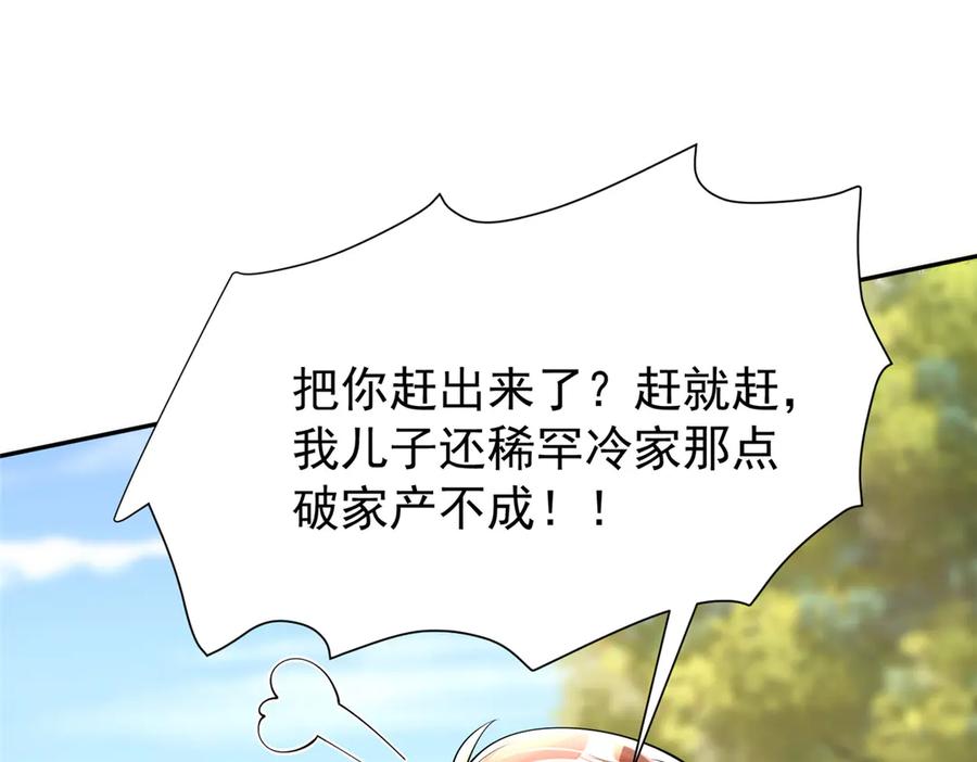 我在婚配所摇到了世界首富 161 认亲 第102页