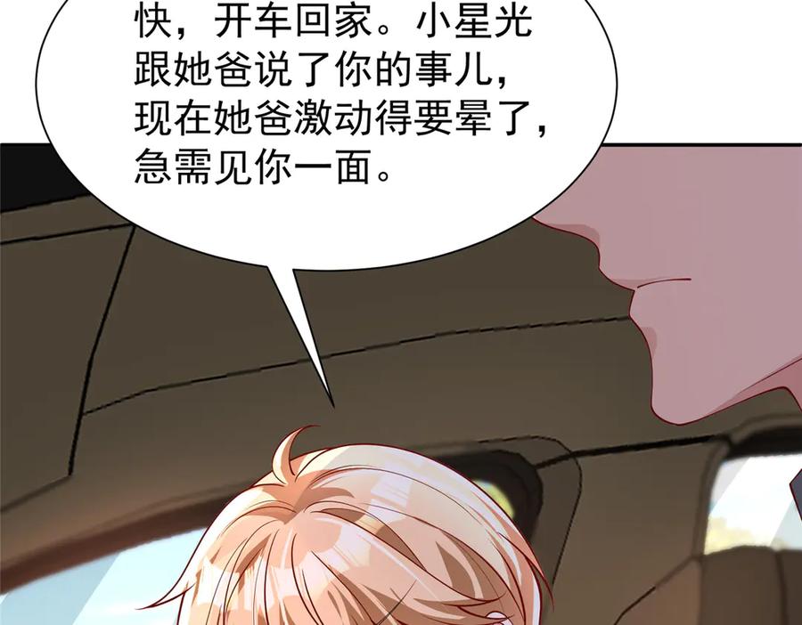 我在婚配所摇到了世界首富 161 认亲 第14页