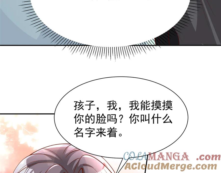 我在婚配所摇到了世界首富 161 认亲 第73页