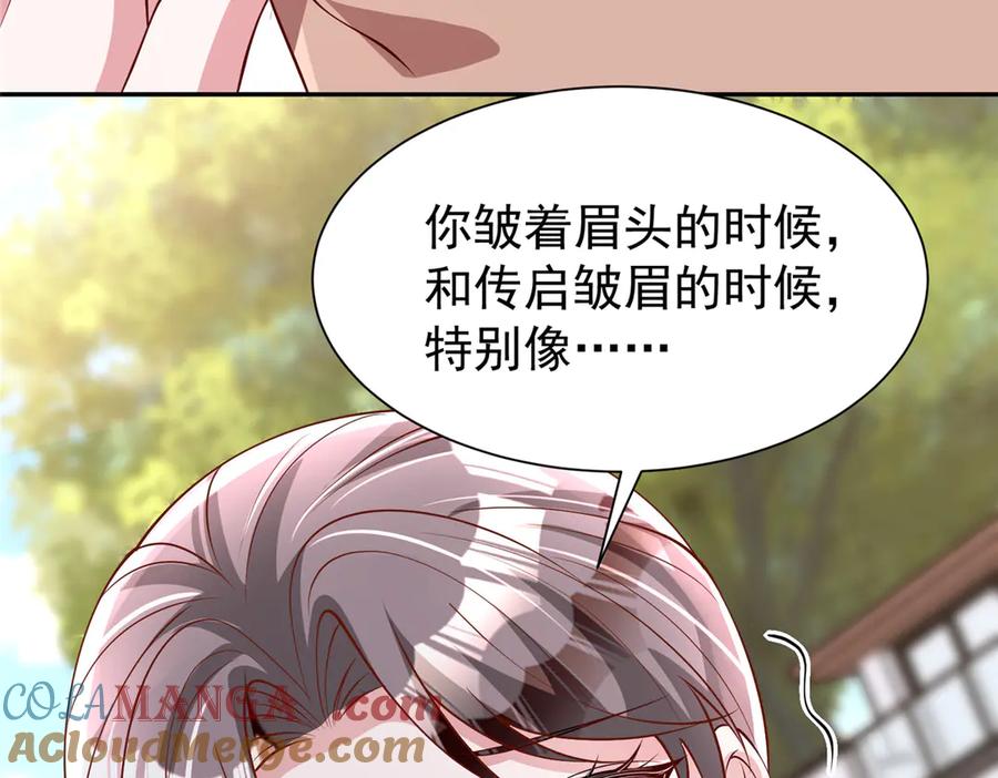 我在婚配所摇到了世界首富 161 认亲 第77页