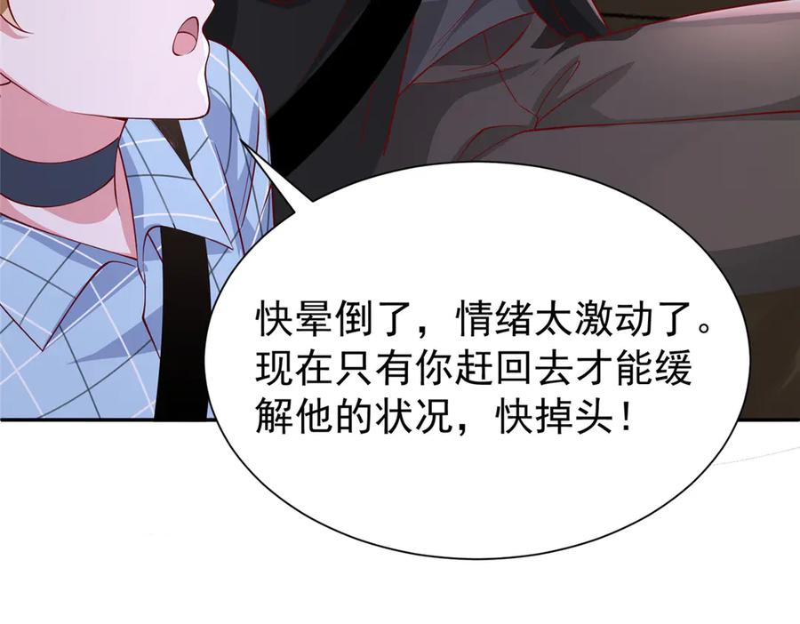 我在婚配所摇到了世界首富 161 认亲 第20页