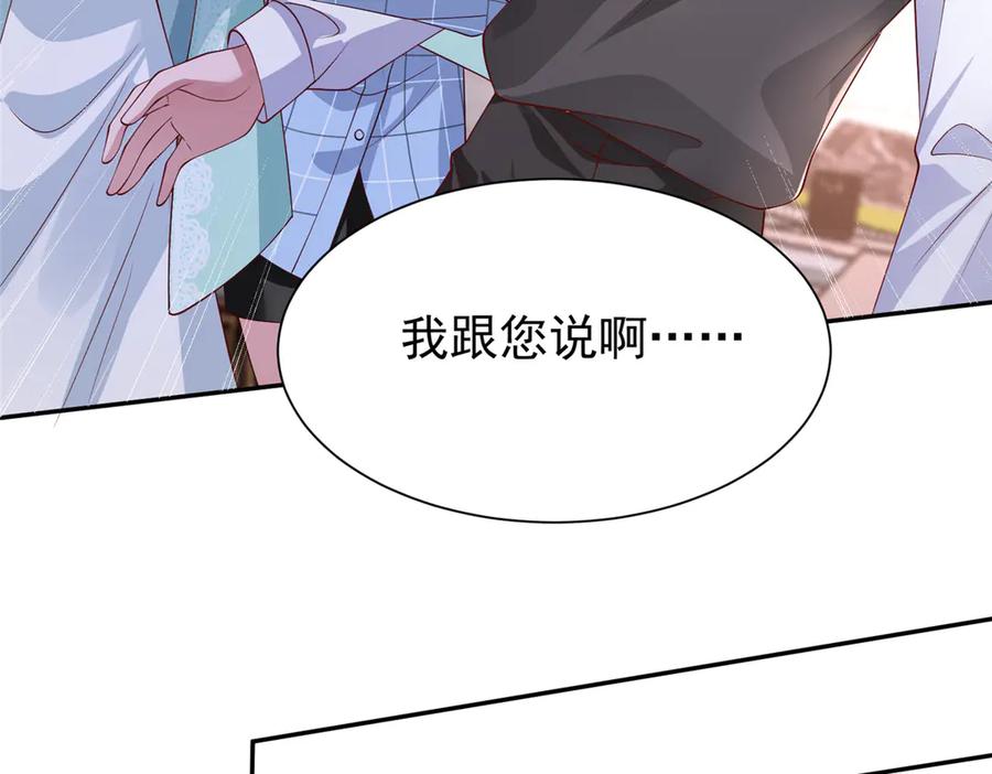 我在婚配所摇到了世界首富 161 认亲 第98页