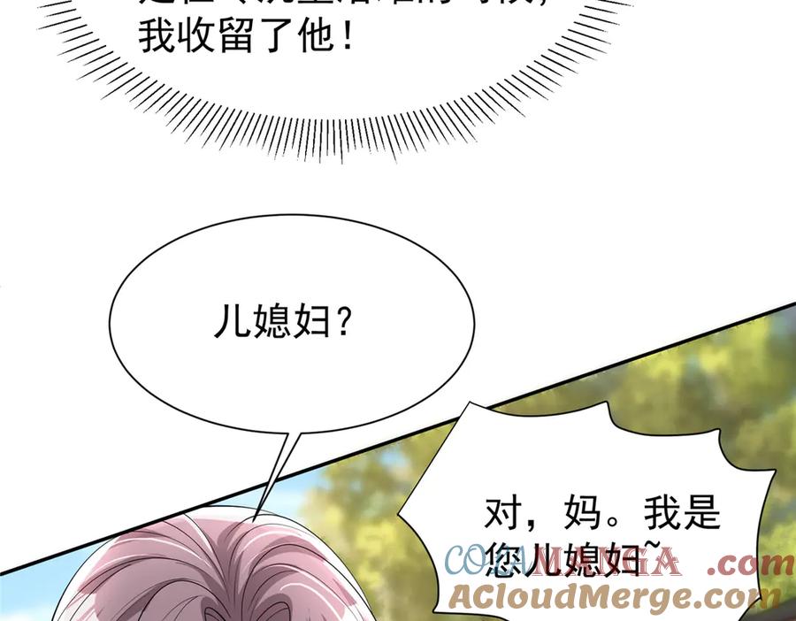 我在婚配所摇到了世界首富 161 认亲 第105页